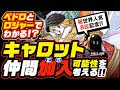 √ トラファルガー ロー 仲間入り 326539-トラファルガー ロー 仲間入り