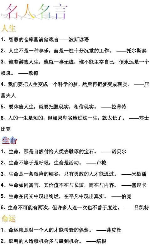 各人名言 各人名言精选八篇 范文118