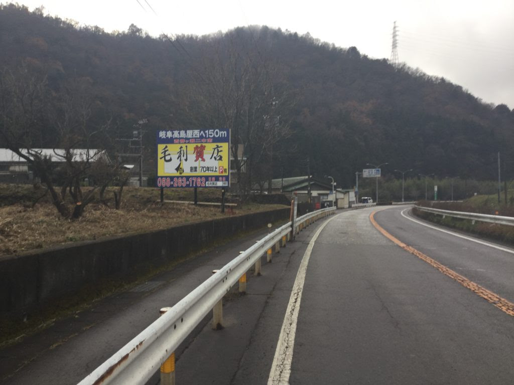 毛利質店様 岐阜市雲雀町1丁目6番地の4 の野立看板2ケ所 12月24日に施工させて頂きました 株式会社ktアド