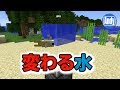 いろいろ マイクラ 1.13 アップデート 327718