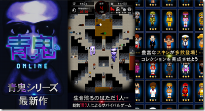 Uuumとgoodroid 青鬼オンライン みんなの評価まとめ おなじみ 青鬼 に流行のサバゲ要素をぶち込んだアイデアは面白い が すぐに飽きるとの意見も Game Appers