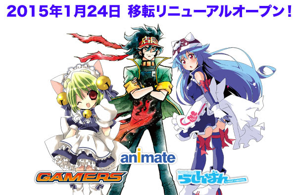 東北最大級のアニメショップがここに集う アニメイト仙台 ゲーマーズ仙台店 らしんばん仙台店 15年1月24日 宮城県 仙台駅前イービーンズに移転リニューアルオープンいたします 株式会社アニメイト プレスリリース配信代行サービス ドリームニュース