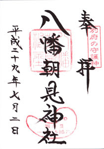 大分の神社仏閣 八幡朝見神社