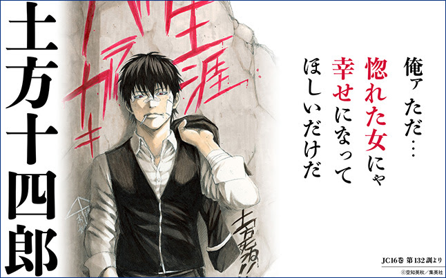 銀魂 連載10周年突破記念 名言アンケート 少年ジャンプ