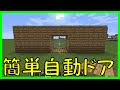 美しい マイクラ ドア 作り方 スイッチ