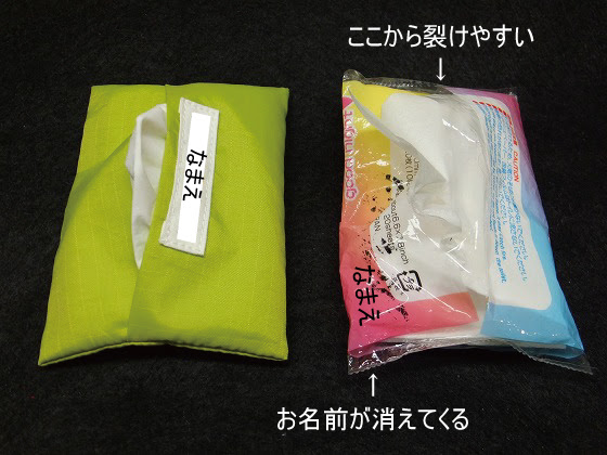 ポケットティッシュケースをナイロン生地で Topics 手作りなら 思いのママ