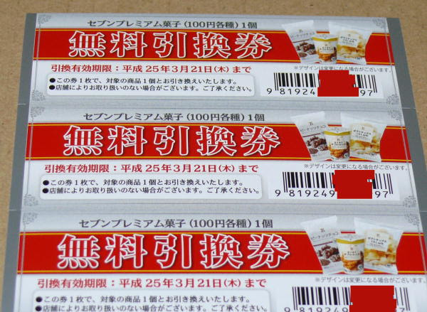 セブンイレブン Id Quicpayキャンペーン当選商品到着