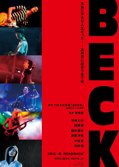 映画 Beck ネタバレしまくり 白猫飯店 もふもふはじめました