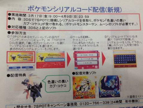 色違いの黒いカプコケコの配信期間 場所 受け取り方 ポケモン ポケモン剣盾 ソードシールド 攻略 最新情報 Pokemon Times