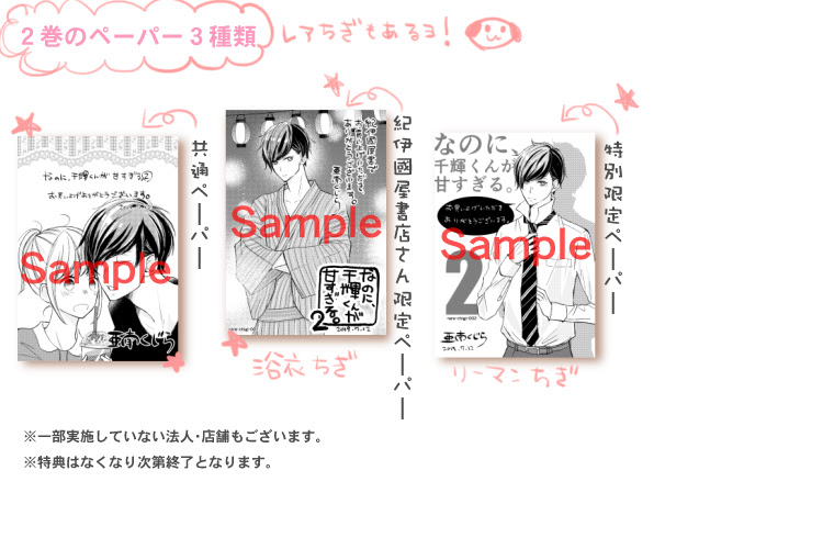 2巻発売 ペーパー特典について 亜南くじら