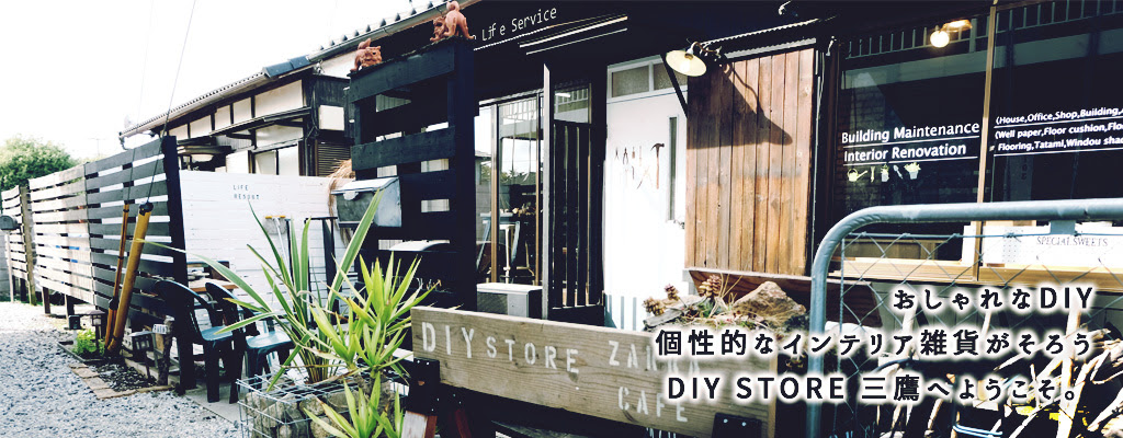 Diy Store 三鷹 Diyを気軽に体験
