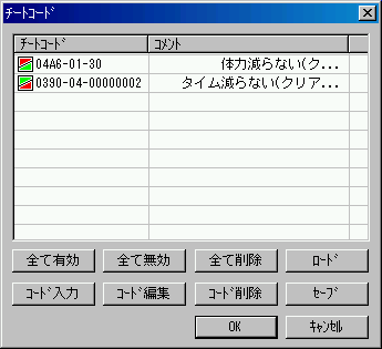 チート機能