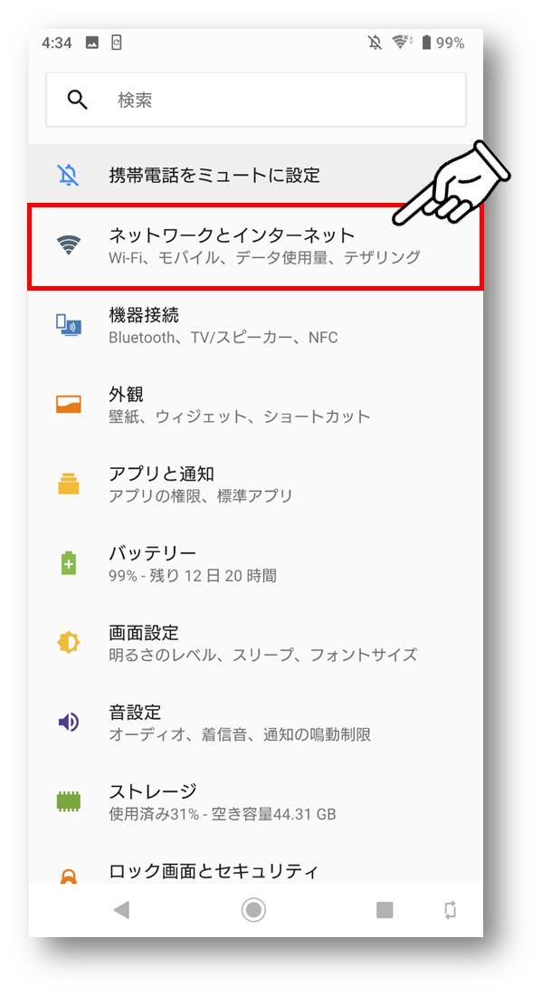 Android アンドロイド 端末をwi Fi接続する方法