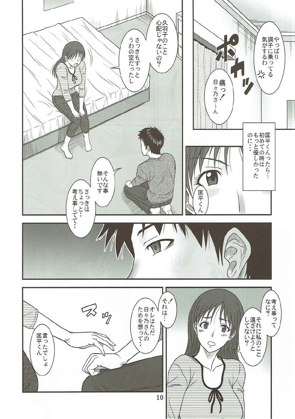 史場日々乃 エロ同人誌 日々乃が靄子と詩緒に気づかれないように声を押し殺して匡平君とセックス 同人すまーと