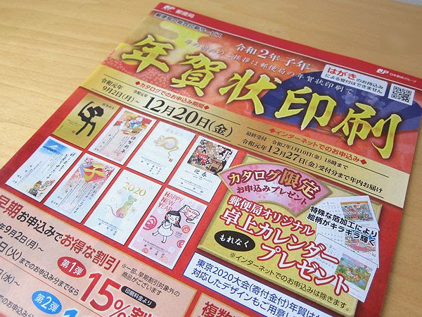 郵便局の年賀状印刷って高い 安い 早割 クーポン 持ち込み 丸投げ印刷 宛名印刷 の料金は 暮らしのネット活用術