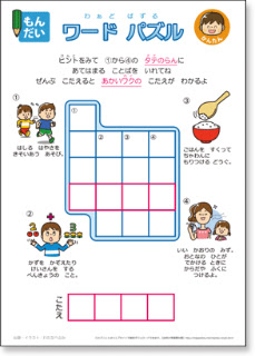 幼児用クロスワードパズル他 わたなべふみさんのかわいい知育プリント 無料ダウンロード 印刷 ちびむすブログ