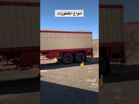 أنواع المقطورات the kinds of trailers
