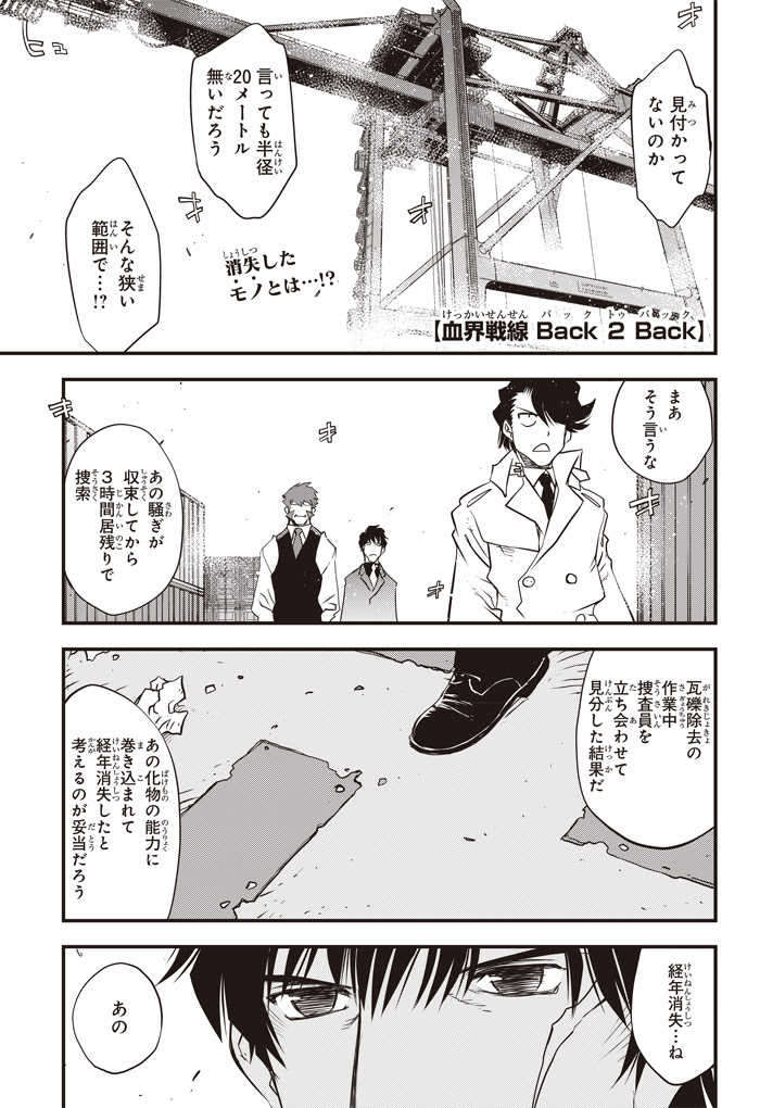 血界戦線 Back 2 Back 最新話