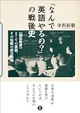 「なんで英語やるの?」の戦後史 ——《国民教育》としての英語、その伝統の成立過程
