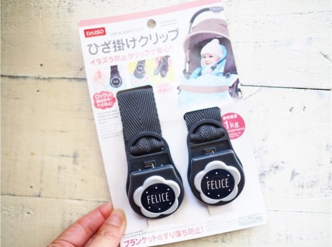 ダイソー ひざ掛けクリップ