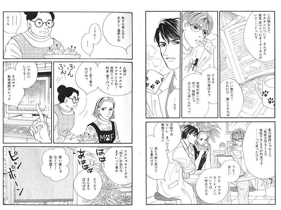 ｍｆ動物病院日誌22 ｐ２