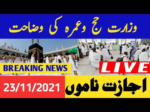 Saudia Arab |Hajj umrah and permit news| umrha permission new update |Saudia Arab News |Lee news