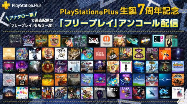 Ps Plus特典 17年6月フリープレイ 前回の続きと7周年記念 ゲームプレイ日記