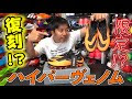 ハイパー ヴェノム 最新 モデル 226819