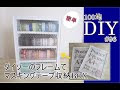 [新しいコレクション] マスキング テープ 収納 ダイソー 229753