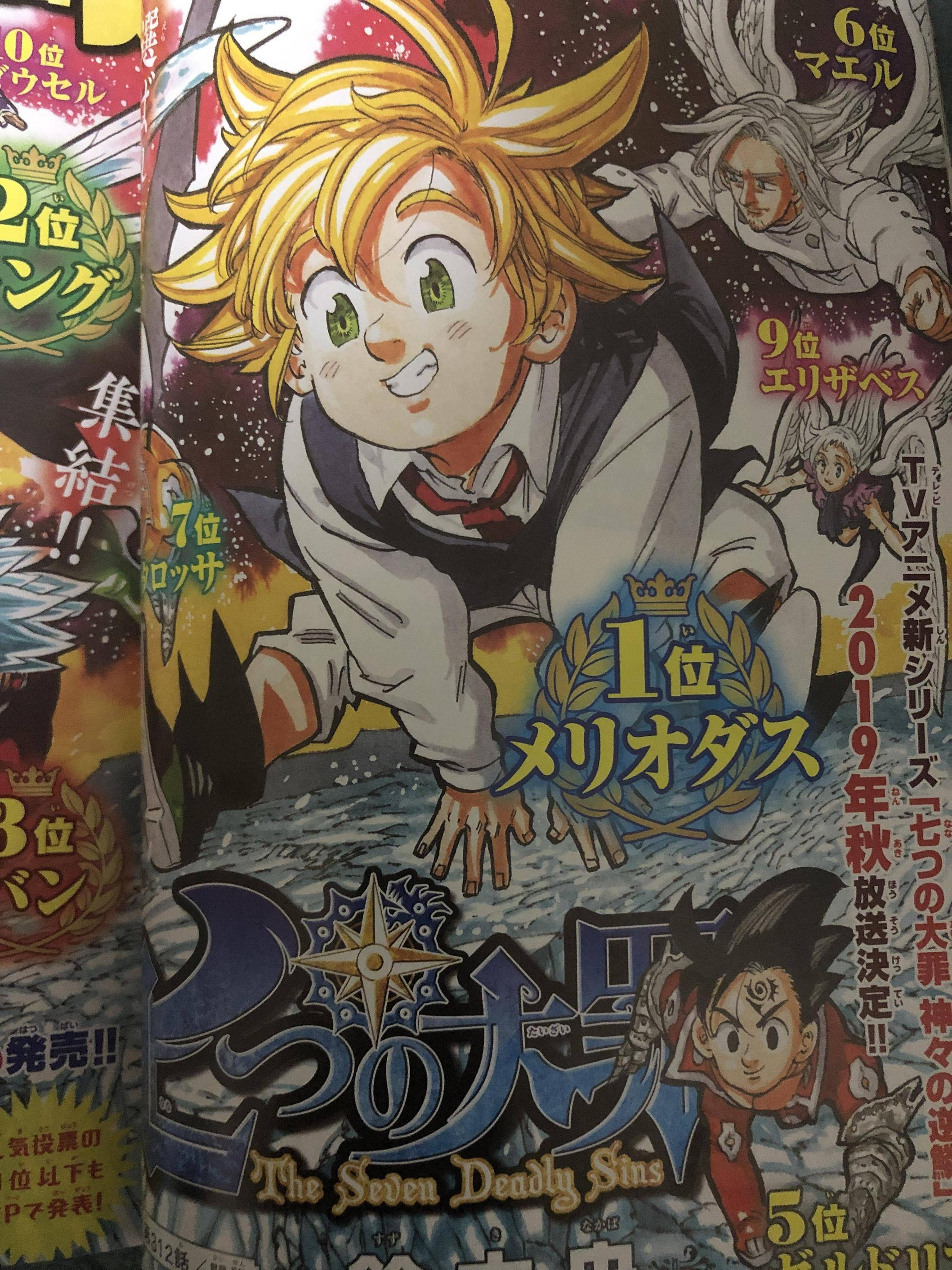漫画 七つの大罪 の唯一の欠点を教えてくれ いま速