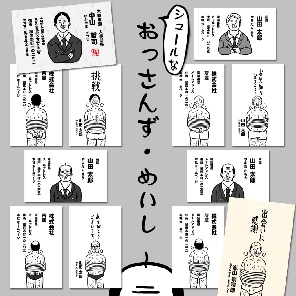 シュールかわいい おじさんイラスト名刺 株式会社ゲイトウェブ