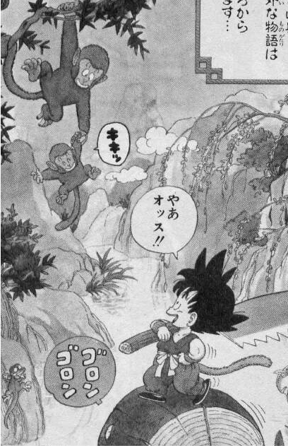 深く洞察しちゃうのだ ドラゴンボール第1話