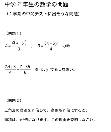 中学2年生の数学の問題 １学期の中間テストに出そうな