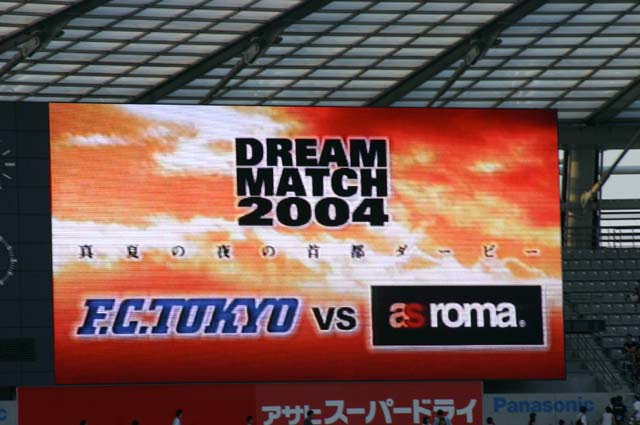 ドリームマッチ04 Fc東京対asローマ