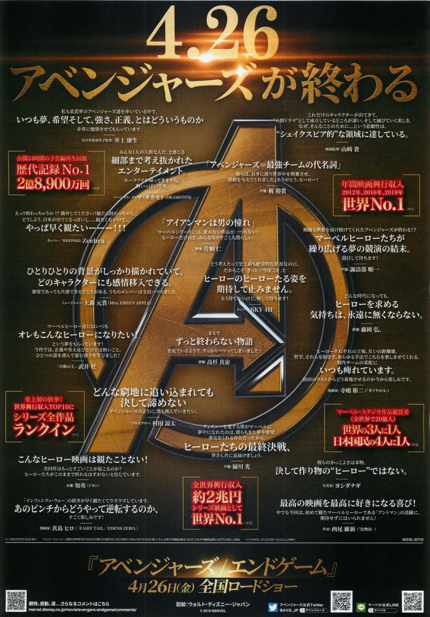 映画チラシサイト アベンジャーズ エンドゲーム