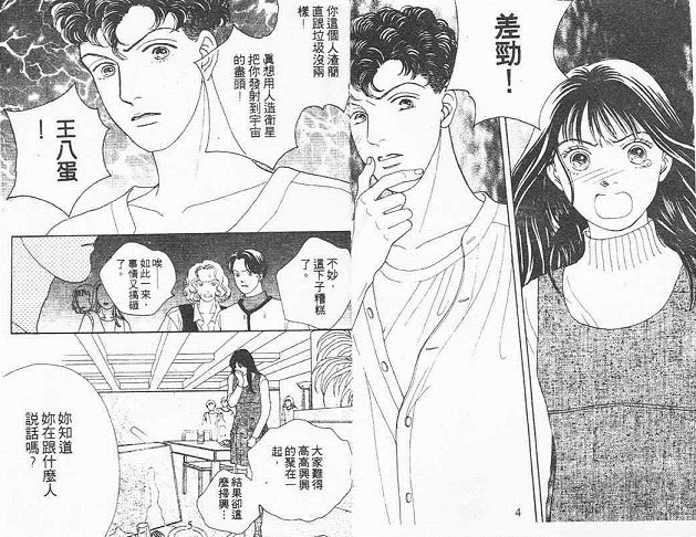 最令人討厭的動漫男主角 流星花園的道明寺司 A的創作 巴哈姆特