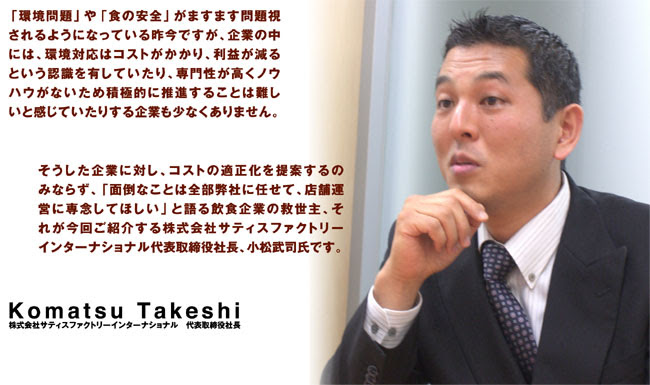 In 職hyper いんしょくハイパー 食の応援団 Vol4 株式会社サティスファクトリーインターナショナル