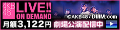 AKB48 LIVE!! ON DEMAND