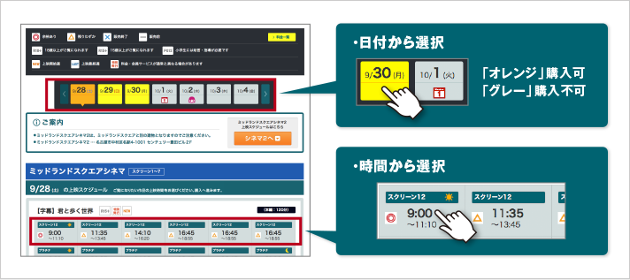 インターネットチケット購入方法 ミッドランドスクエア シネマ