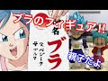 √無料でダウンロード！ ベジータ と ブラ 157221