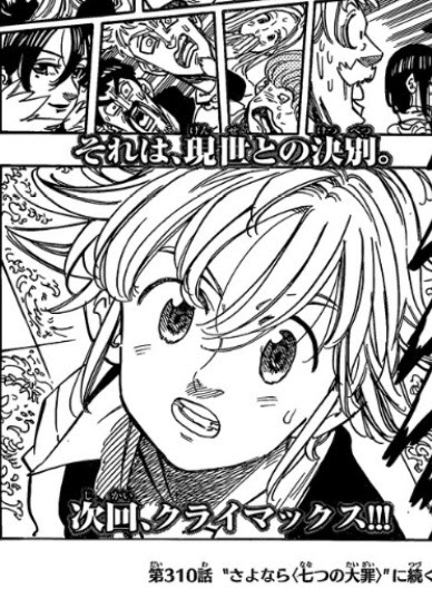 極画像 七つの大罪 最終回へ さよなら七つの大罪 超 マンガ速報