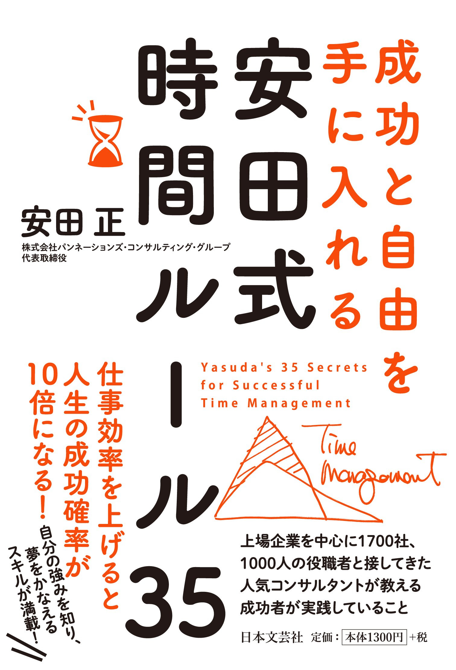 安田正の名言 地球の名言