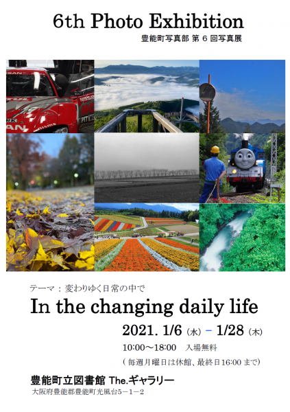 展示期間終了 The ギャラリー 写真展 変わりゆく日常の中で 豊能町公式ホームページ