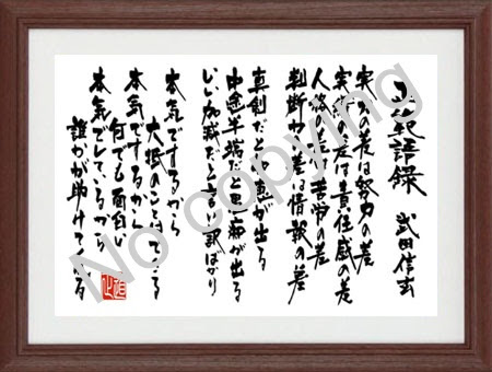 戦国武将の名言額 商品名 商品番号順 一覧 名言 格言額 心に残る言葉の贈り物