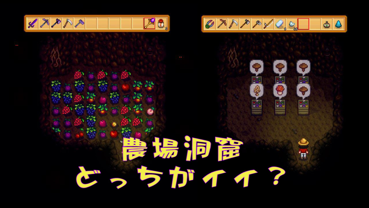 Stardew Valley Switch版 農場洞窟の選択 たんぶらぁの隠れ家 裏 部屋