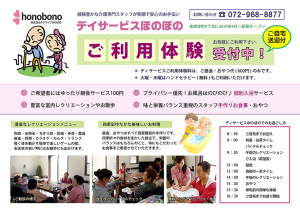 デイサービスほのぼの 東大阪市の介護支援サービス