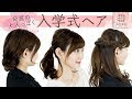 √100以上 大学 卒業 式 ス��ツ 女 髪型 160835-卒業式 小学生 男の子 スーツ