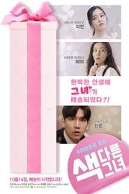 색다른 그녀 فيلم متدفق عبر الانترنتالعنوان الفرعيفي عربي (2021) [hd]