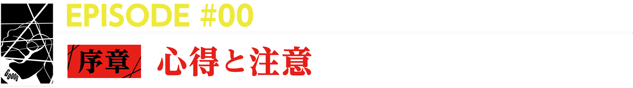 じゃんけん必勝法 Indieszero