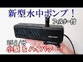 選択した画像 ポンプ 水槽 305901